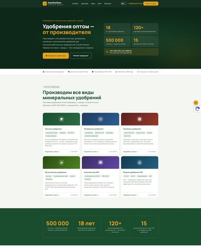 Первый экран сайта agrohim-prom.ru — АгроХимПром