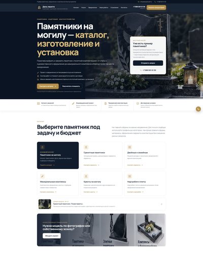 Первый экран сайта denpamyati.ru — День памяти