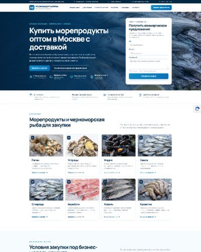 Первый экран сайта moreprodukty-optom.ru — Морепродукты оптом