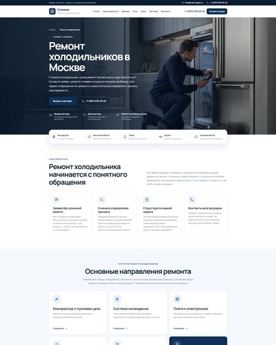 Первый экран сайта msk-snejok.ru — Снежок